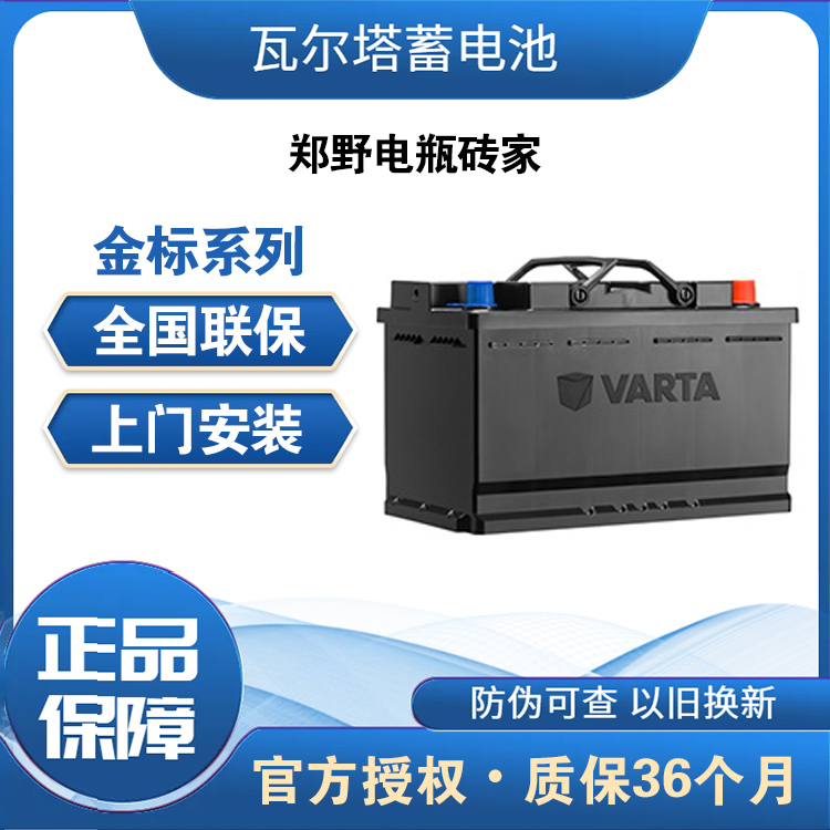 瓦尔塔金标系列