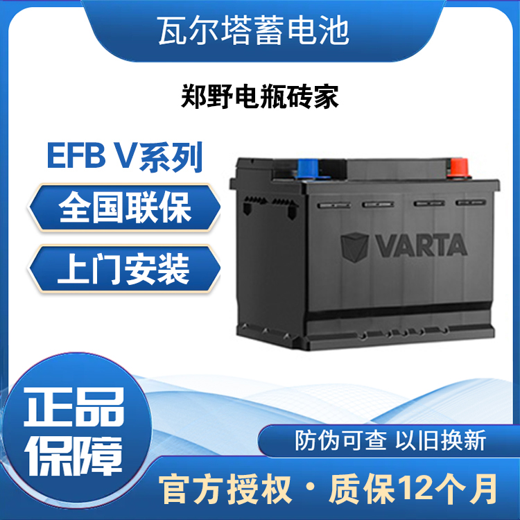 瓦尔塔EFBV系列